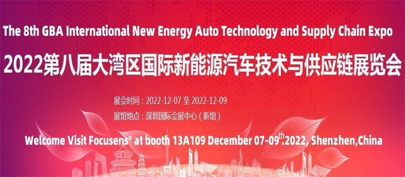 The company will participate in the 8th Greater Bay Area International New Energy Vehicle Technology and Supply Chain Exhibition in 2022