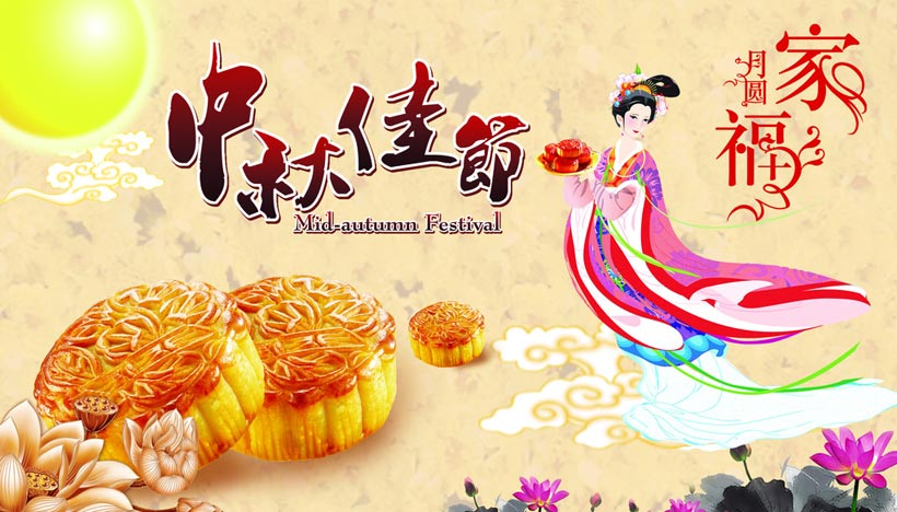 Mid-Autumn Festival Holiday Notice